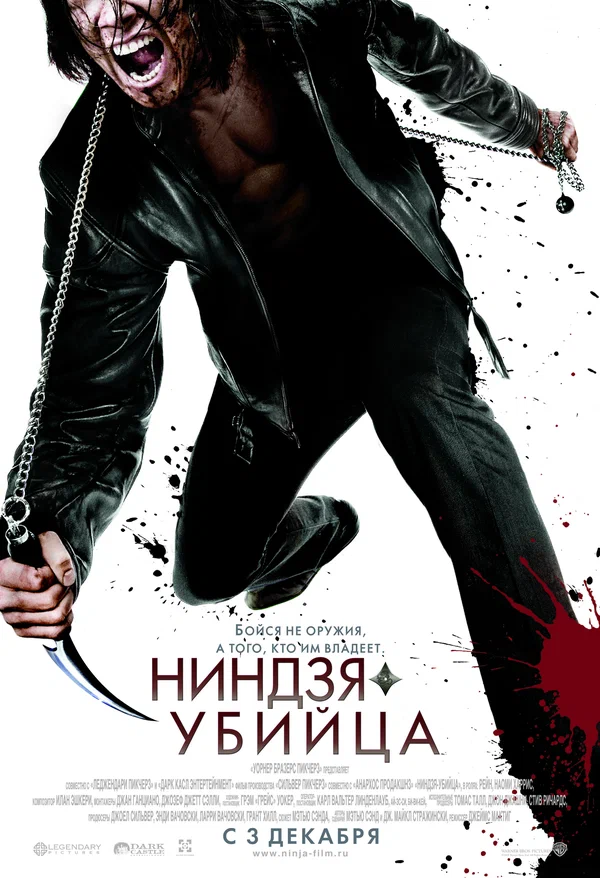 Постер: Ниндзя-убийца
